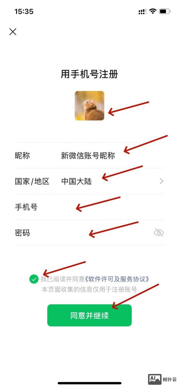 如何建立公司微信号