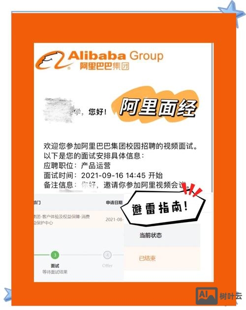 阿里巴巴招聘面试问答