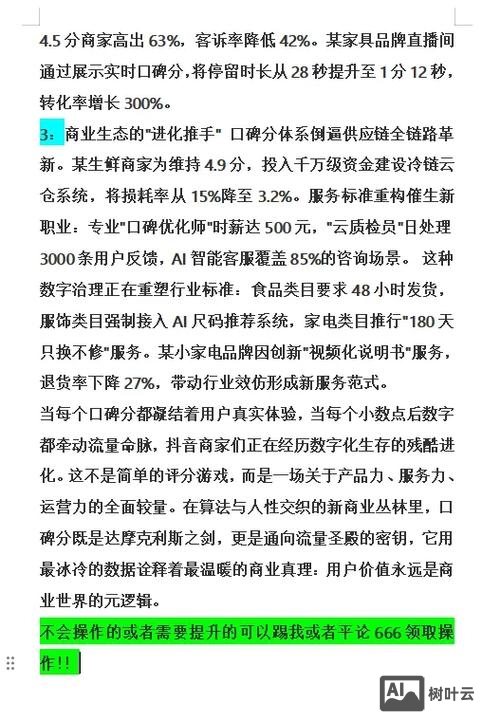 如何提升公司的口碑