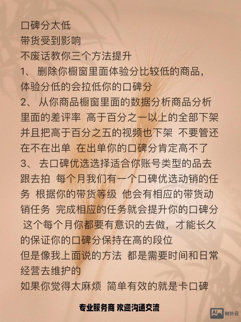 如何提升公司的口碑