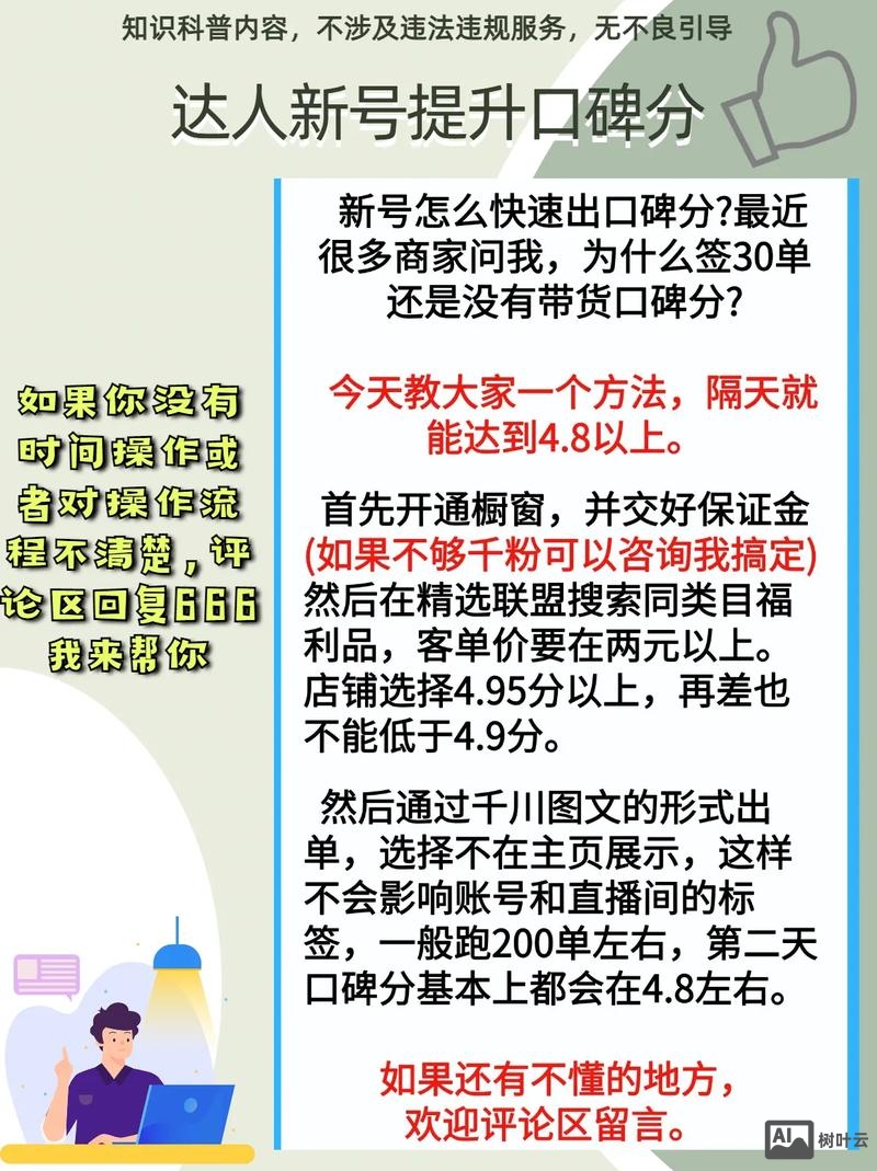 如何提升公司的口碑