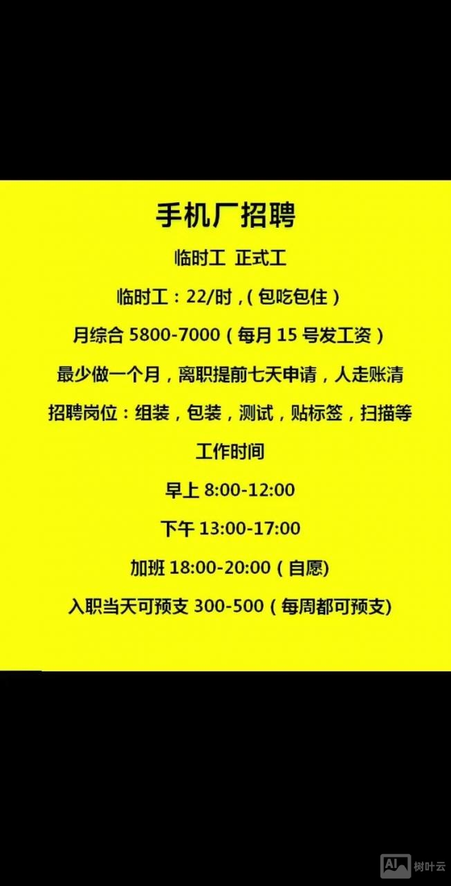 宏基电子厂招聘普工