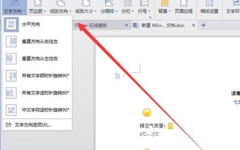 网页如何改方向？