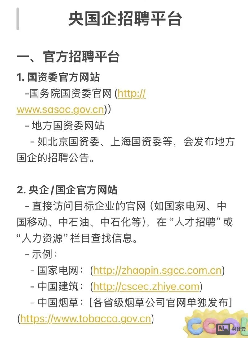 国企数据分析师招聘