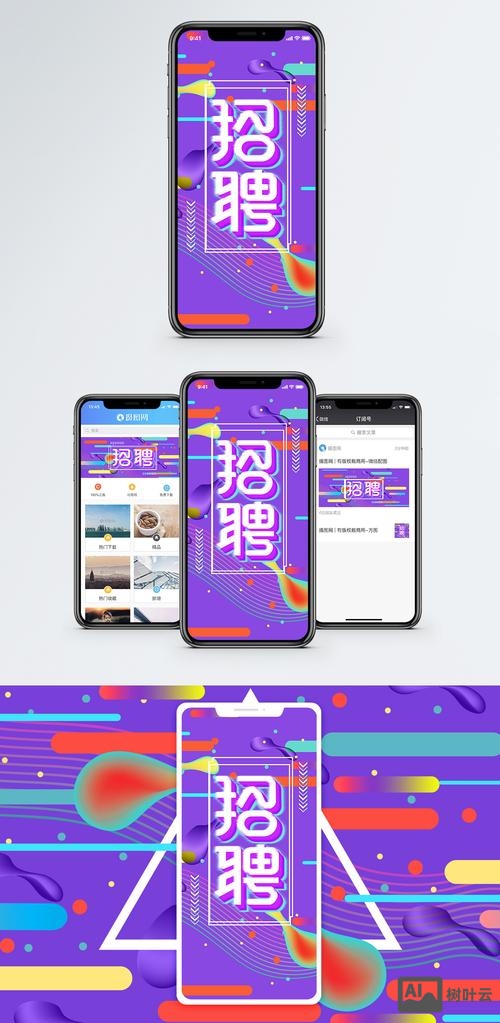 微信手机招聘制作软件