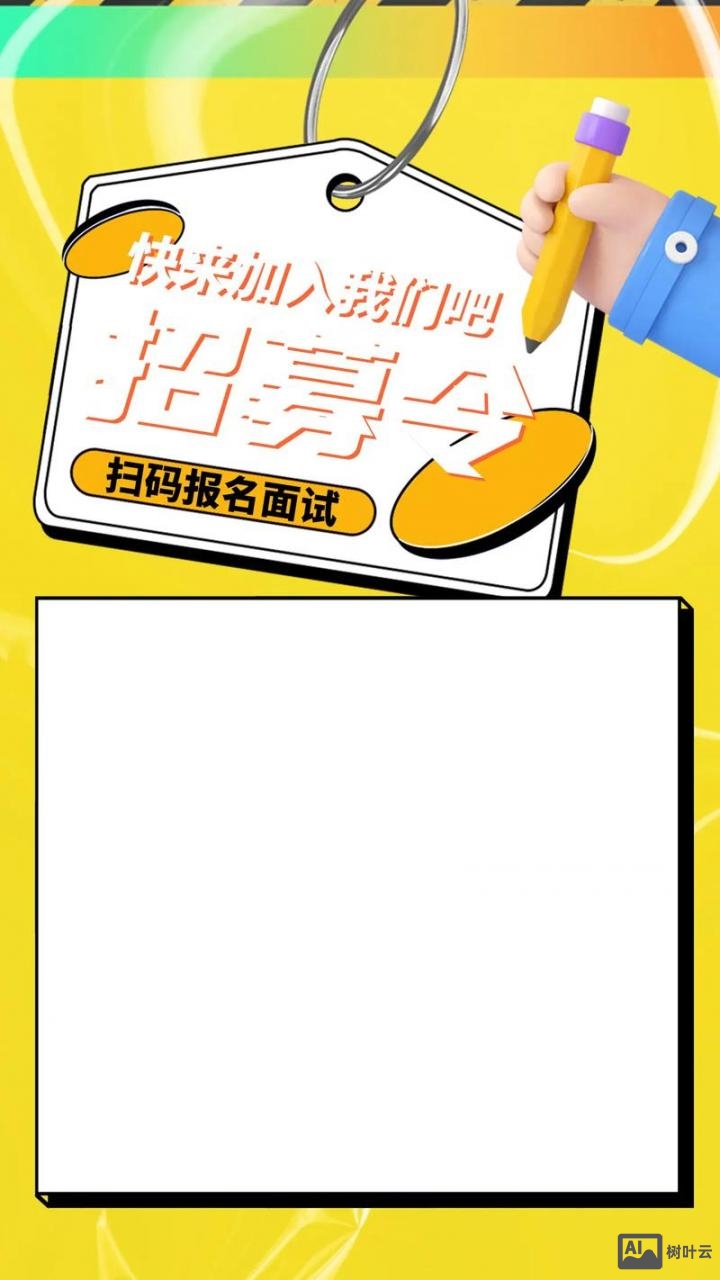 微信手机招聘制作软件