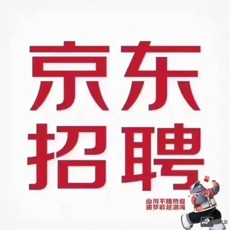 京东京尊达配送员招聘