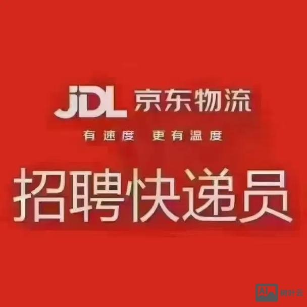 京东京尊达配送员招聘