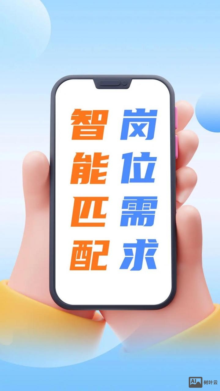 智联招聘手机修改过