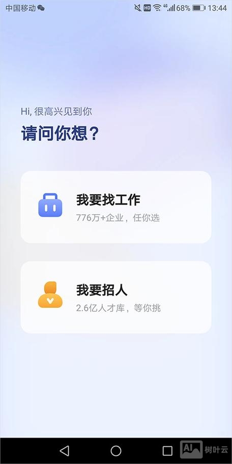 智联招聘 企业客户端