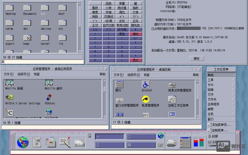 solaris 10关机命令
