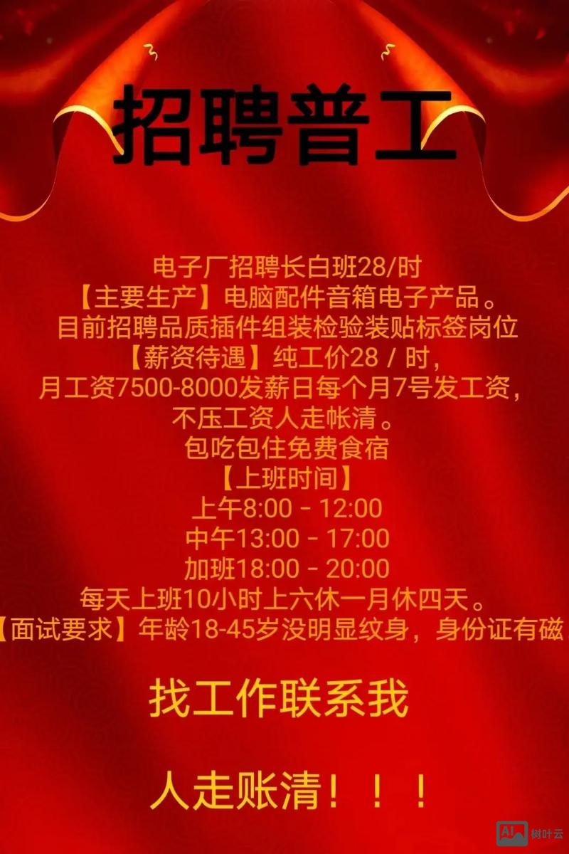 美光电子厂招聘