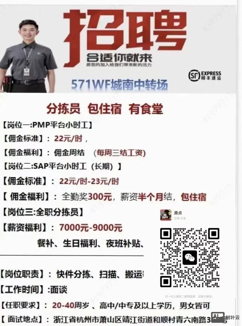 全部顺丰输单员招聘