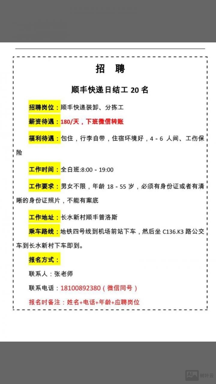 全部顺丰输单员招聘