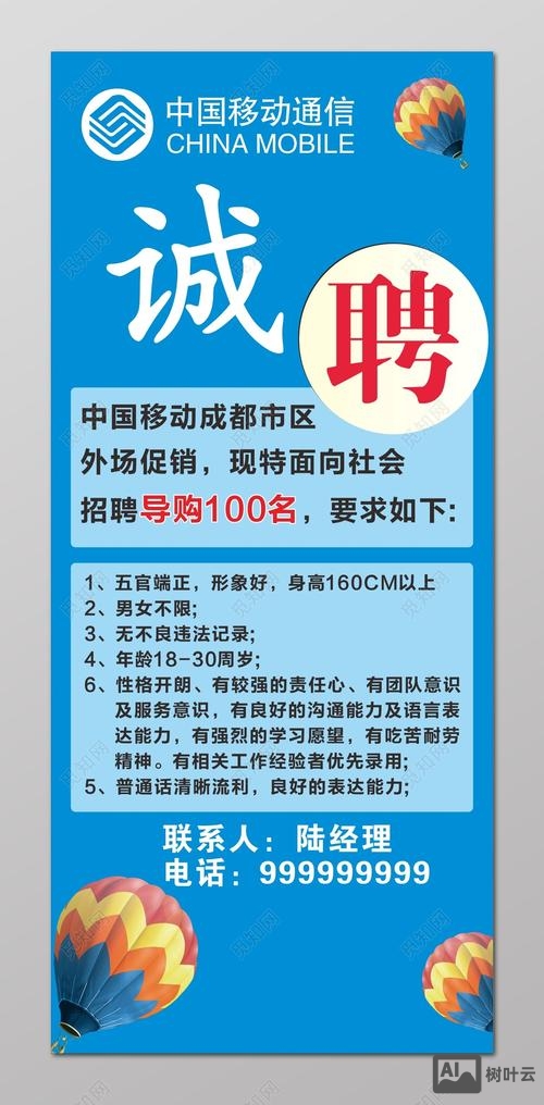 通信手机信号覆盖招聘