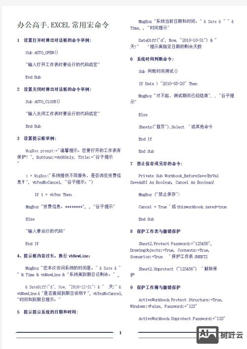 复活前传gm命令