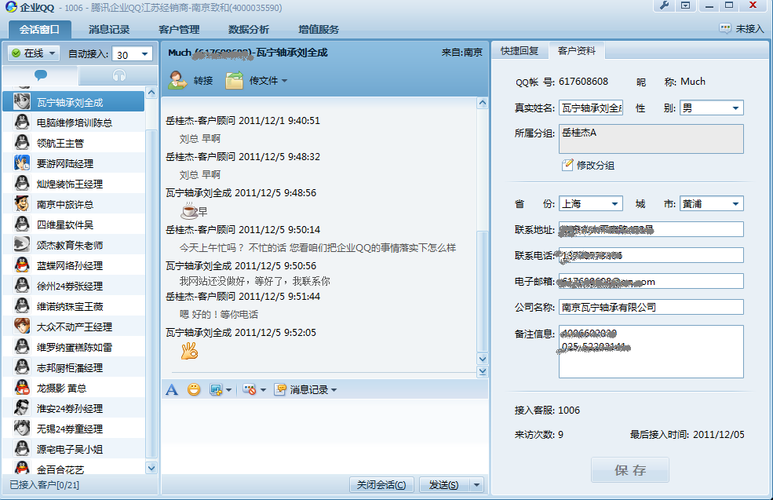 营销qq如何添加客服