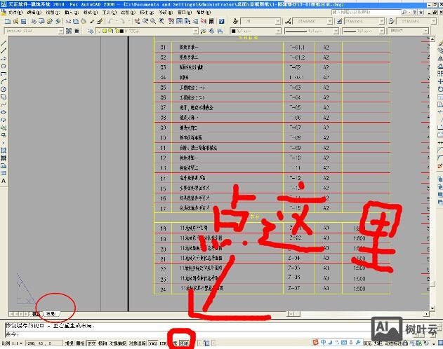天正命令无法使用