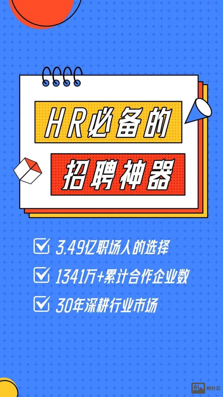 智联招聘时间自动更新