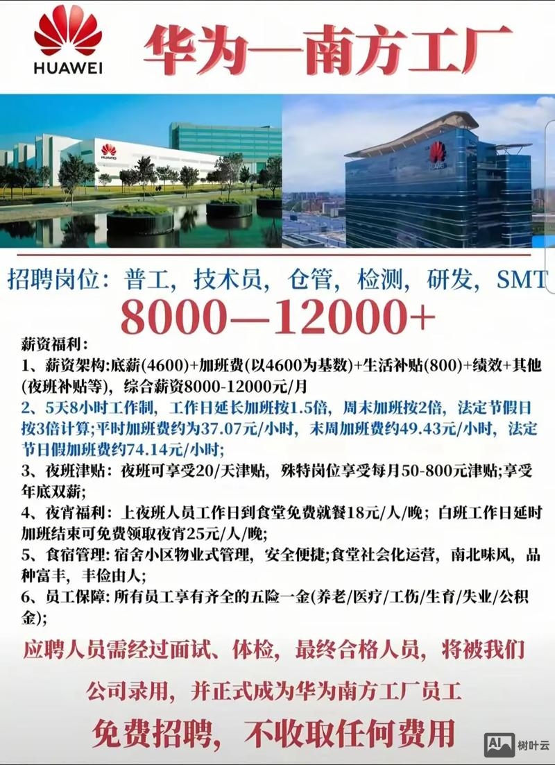 西安华为官方招聘网