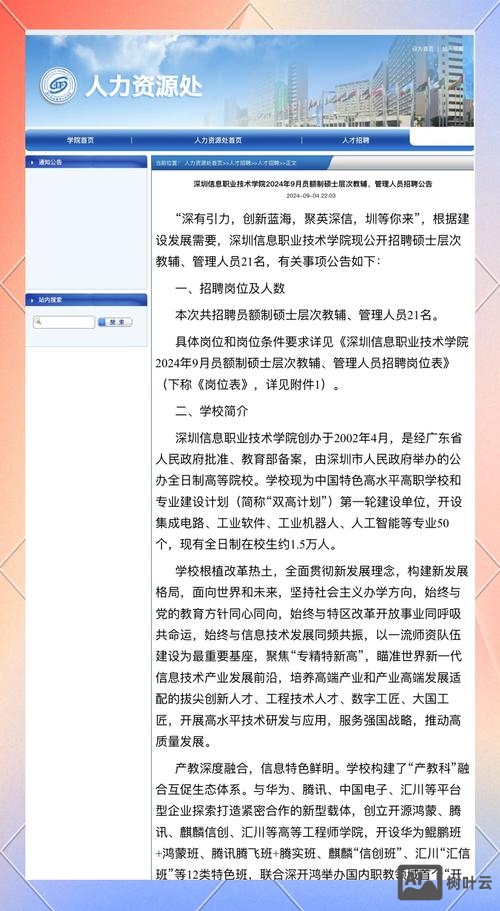 深圳世纪互联招聘信息