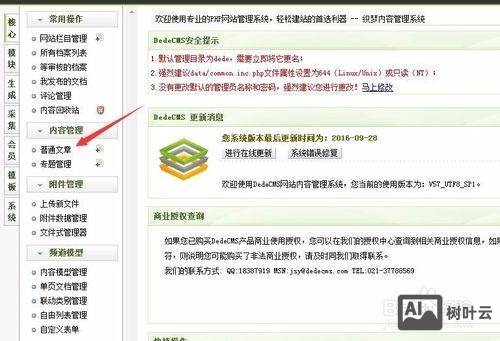 网页上如何更新内容