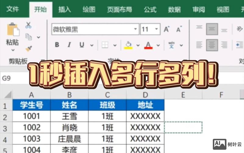 excel命令插入行
