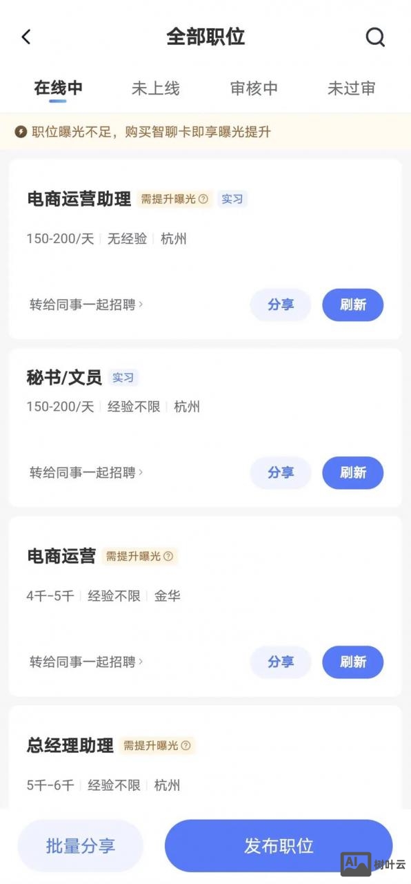 公司用智联招聘怎么用