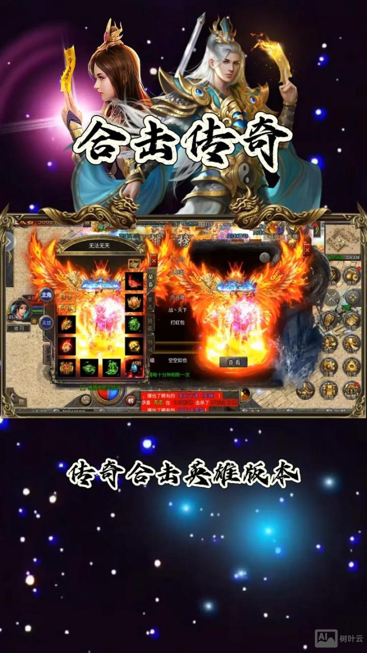 传奇英雄合击命令