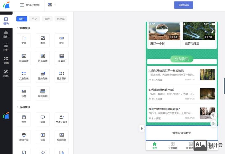 凡科如何换模板