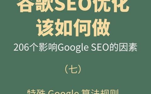 如何做好Google SEO？关键技巧有哪些？