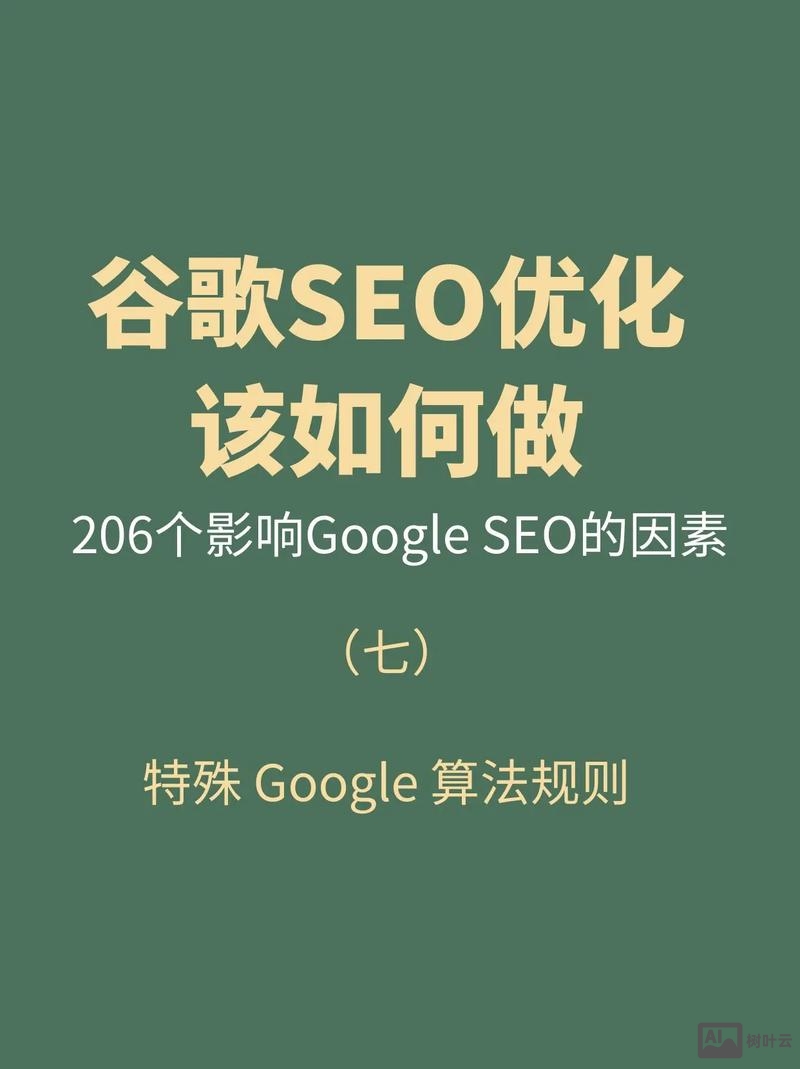 如何做好google seo