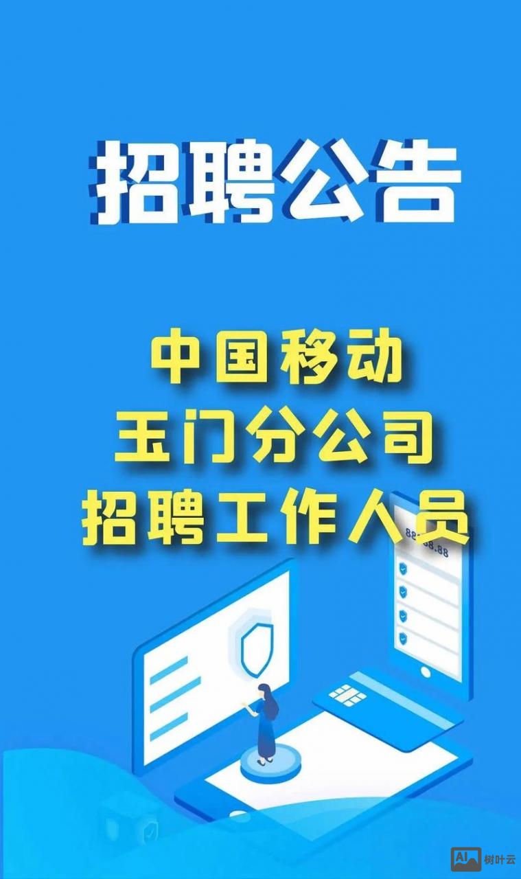 中国移动招聘定级别