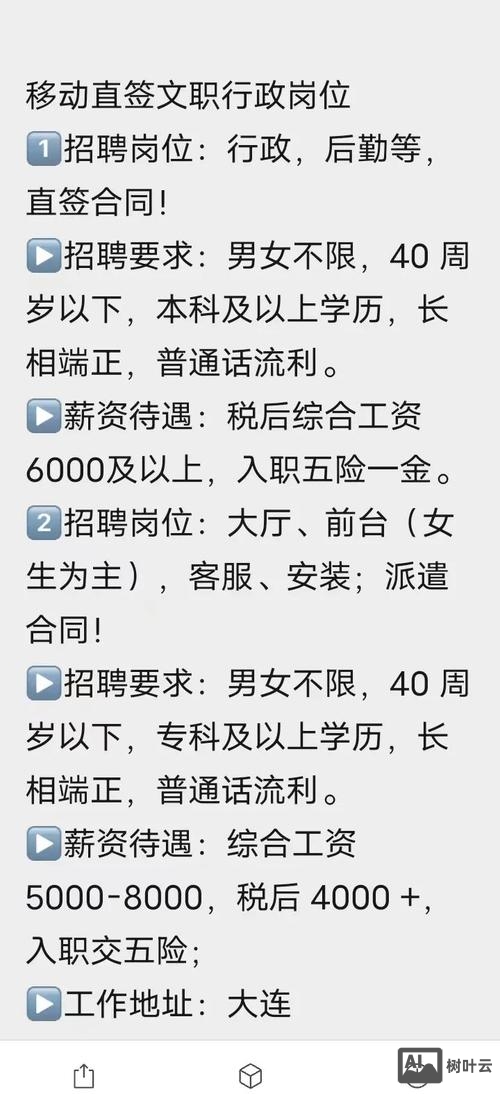 中国移动招聘定级别