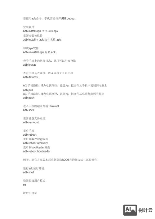 adb 命令备份系统