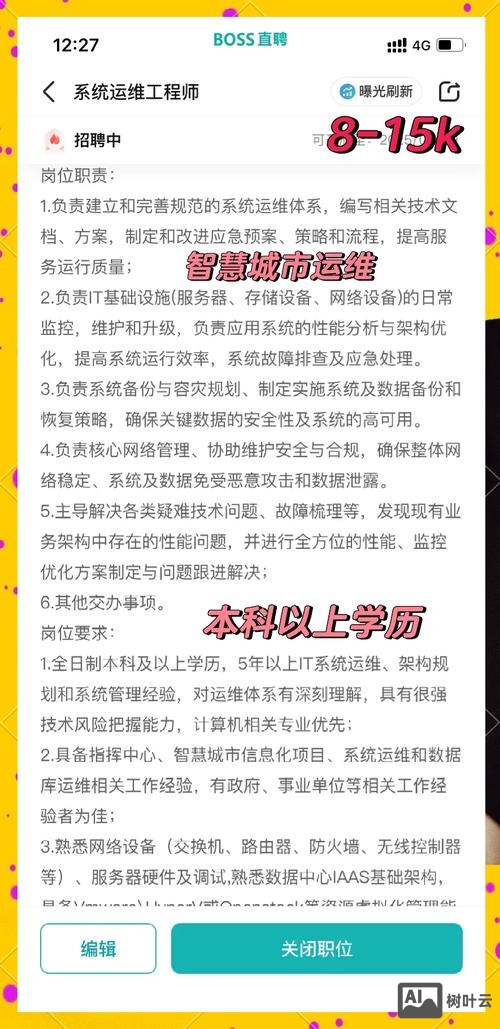 招聘系统开发工程师