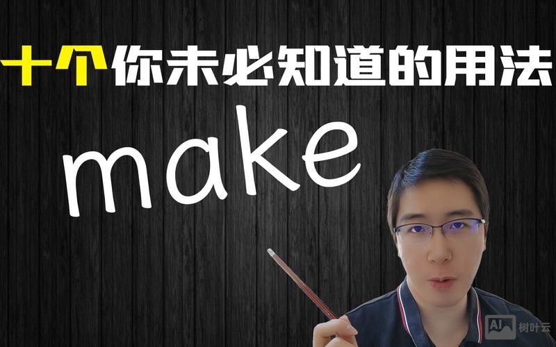 make是什么命令