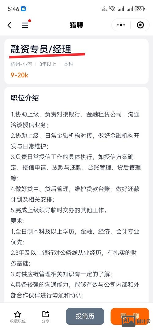 猎聘的招聘信息怎么写