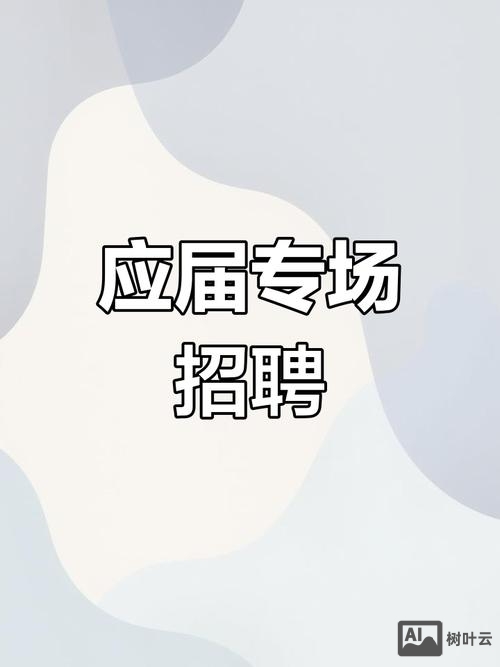 杭州华三应届生招聘