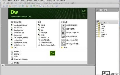 如何打开DW里已有的站点？