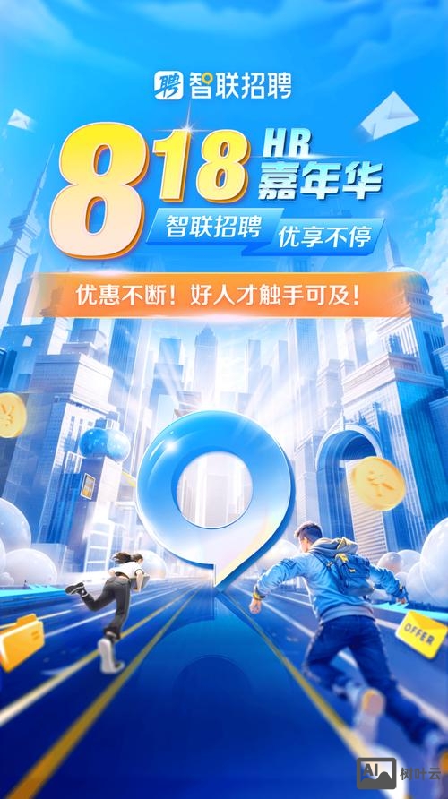 手机智联招聘企业版