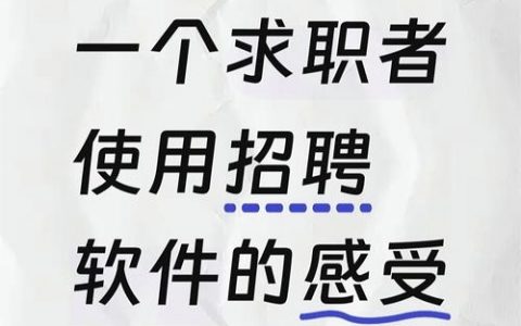 手机智联招聘企业版有何独特优势？