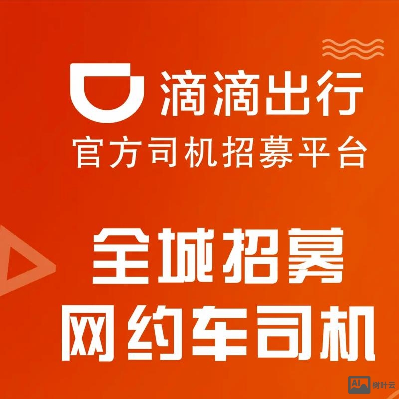 滴滴2018招聘官网