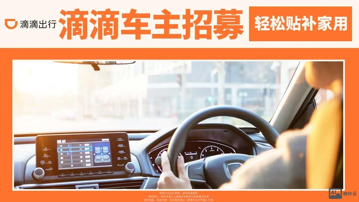 滴滴2018招聘官网