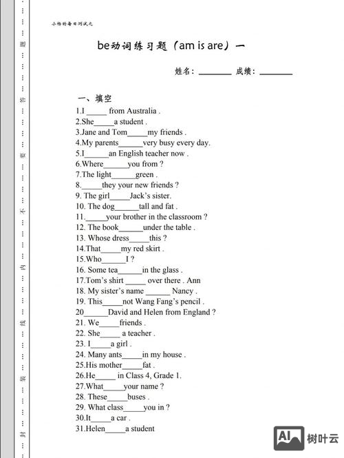 讲解be动词如何导入