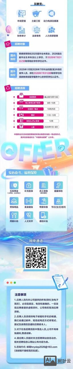 移动安全工程师招聘