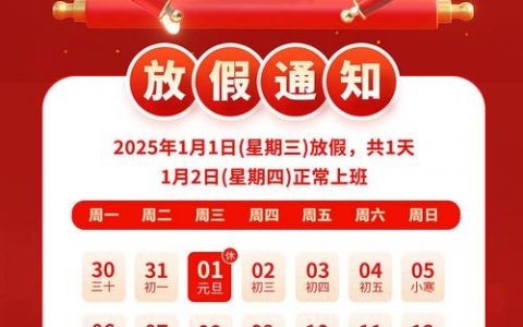 深圳元旦如何放假通知