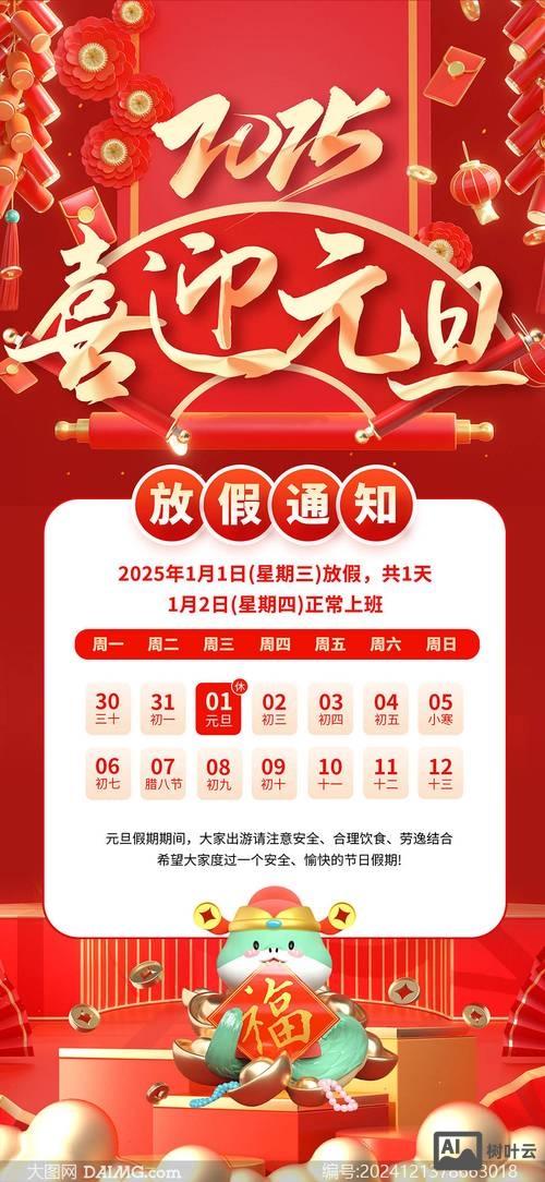 深圳元旦如何放假通知