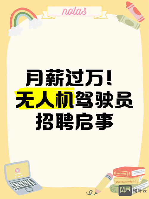 大疆无人机招聘条件