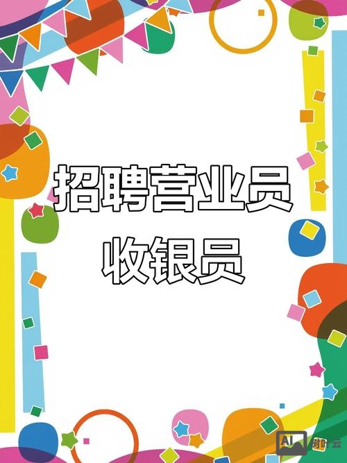 招聘营业员打印模板